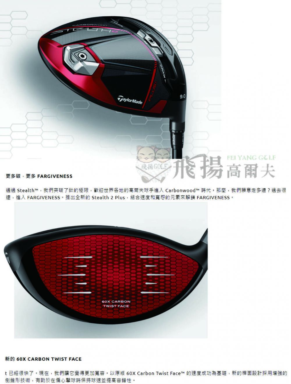 飛揚高爾夫】'23 TaylorMade STEALTH 2 Plus+ 一號木桿,碳身Diamana